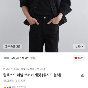 무탠다드 데님 드러커 재킷 2XL 사이즈