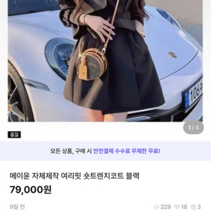 메이윤 제작 트렌치 숏 코트 블랙 새상품