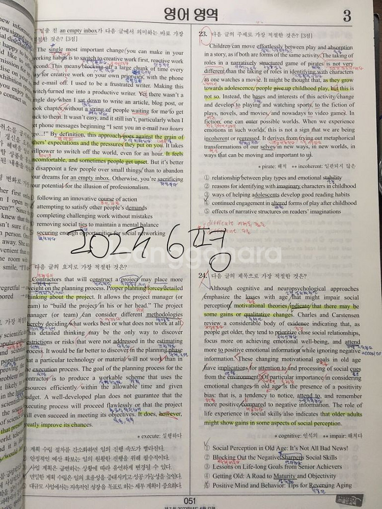 고3 영어 씨뮬 3년간 수능 기출 2024--3