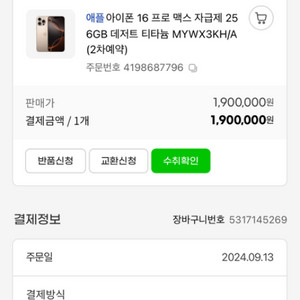 아이폰 16 프로 맥스 256 데저트 전북 익산