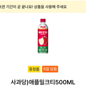 Gs25 사과당 애플밀크티 최저가 급처!! 네고o