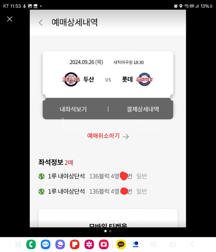 9월 26일 두산 롯데 내야상단 136블럭 4연석--1