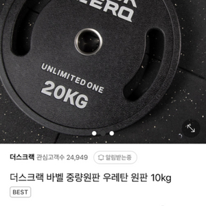 더스크랙 우레탄 원판 20kg 두장