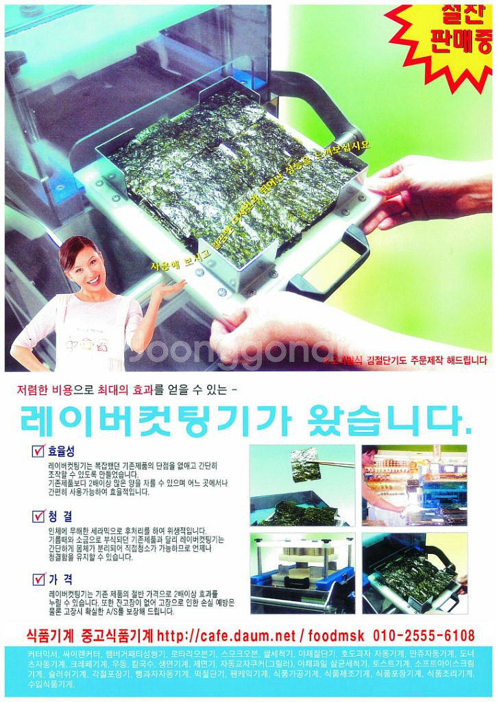 김절단기 맛김절단기 조미김절단기 해태절단기 구운김절단기--1