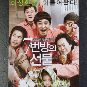 [영화팜플렛] 7번방의선물 낱장 (2013) 전단지