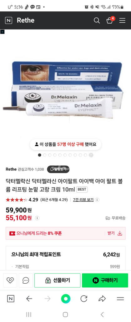 닥터멜라신 아이팔트 아이백 눈밑고랑--2