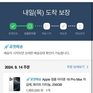 아이폰 16 프로 맥스 256 화이트