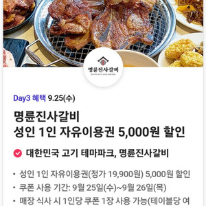 명륜진사갈비 5000원 할인권 4장