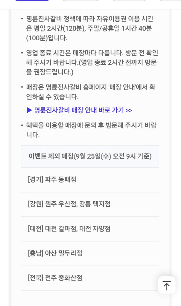 명륜진사갈비 5000원 할인권 4장--1