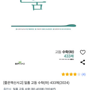 고등 일품 수학 (하)