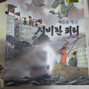 교과서에 나오는 그림 삼국유사 삼국사기