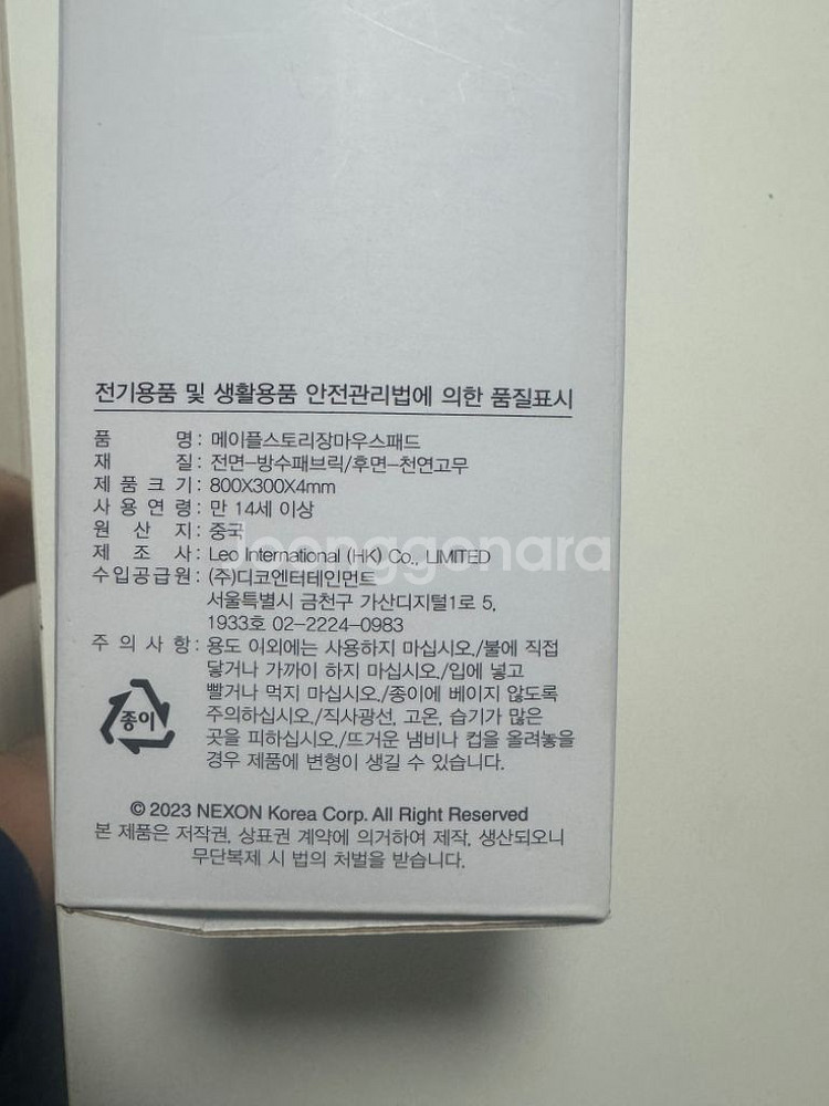메이플스토리장마우스패드(도원경)--1