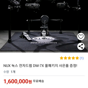 nux dm7x 전자드럼