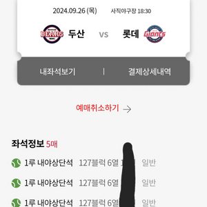 정가양도 9/26(목) 롯데자이언츠vs두산