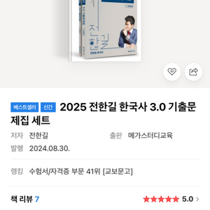 전한길 3.0기출 2025