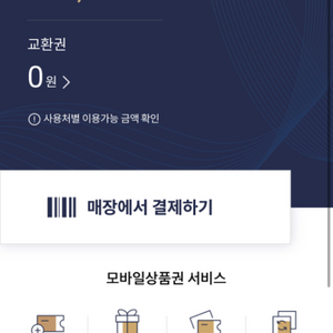 롯데모바일상품권 팝니다 가격제안해주세요