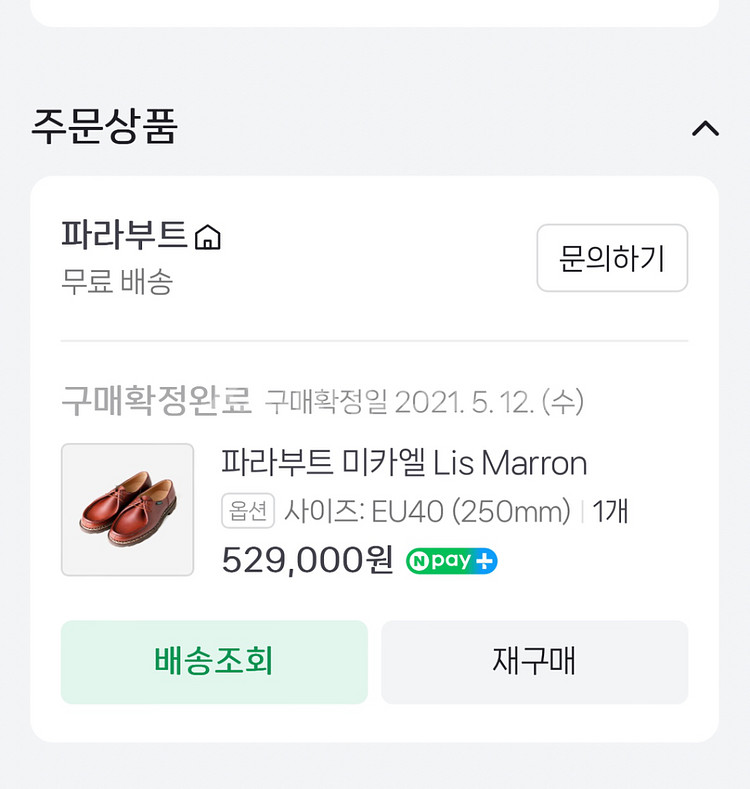 파라부트 미카엘 250--2