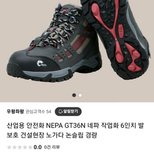 마지막 내림) NEPA GT36N 안전화 2개