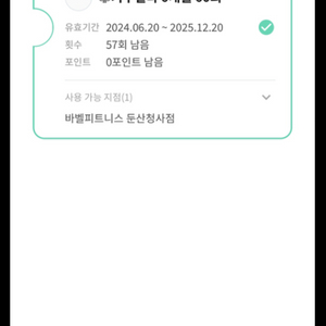 바렐 필라테스 57회 55만원