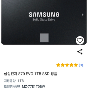 미개봉)삼성 ssd evo870 1tb