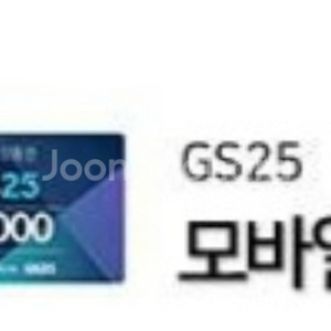 GS25 3만원권 4장 5분만 판매