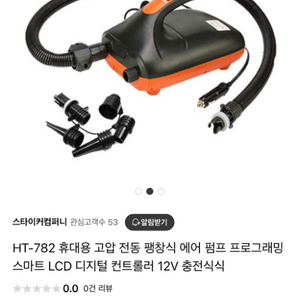 HT-782 휴대용 고압 전동 에어 펌프