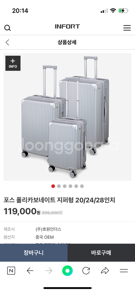 인포트 포스 20인치 캐리어 새제품--1
