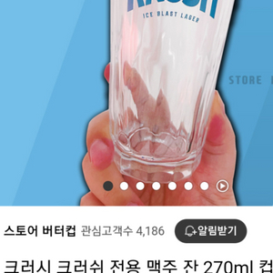 크러쉬 맥주잔 270ml 2개 일괄 8천원