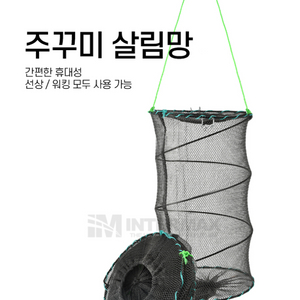 주꾸미 갑오징어 살림망 낚시 새상품