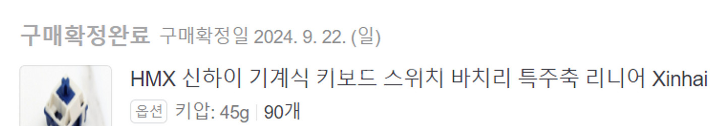 HMX 신하이 45g 스위치, 90개 팝니다.--2