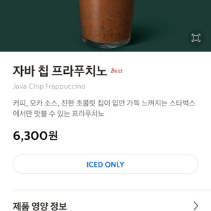 스타벅스 자바칩 프라푸치노