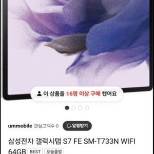 갤럭시탭 S7 FE 새제품 팝니다