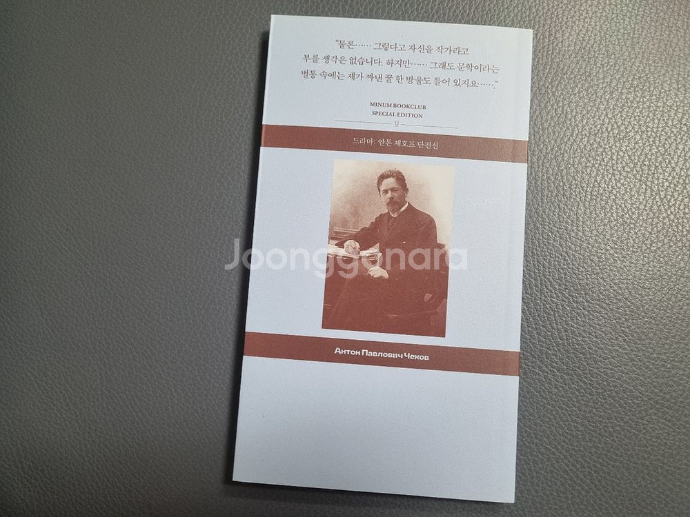 택포) 드라마: 안톤 체호프 단편선 // 민음북클럽--1