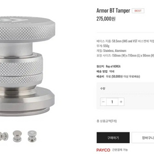 armor bt tamper 커피 탬퍼 카페 용품