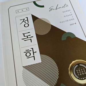 신인수 사서임용 교재 정독학 팝니다