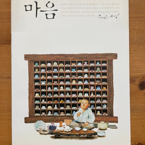 마음 - 원성