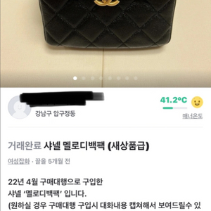 *최종가 샤넬정품 멜로디백팩