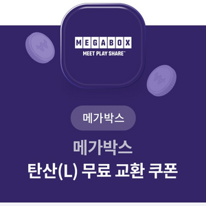 메가박스 탄산(L)