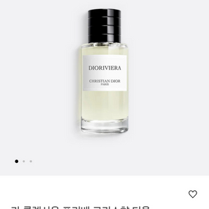 디올 리비에라 LCP 오 드 퍼퓸 향수 40ml