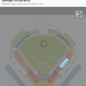 9/28 한화 SSG 1루 응원석 양도