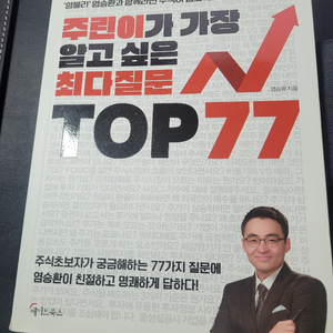 주린이가 가장 알고 싶은 최다질문 TOP 77