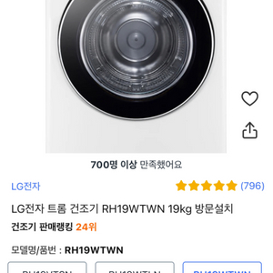 LG 트롬건조기 19kg 새상품 쿠팡방문설치