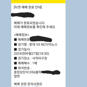 9/27(금) 롯데 엔씨 중앙상단석 2자리