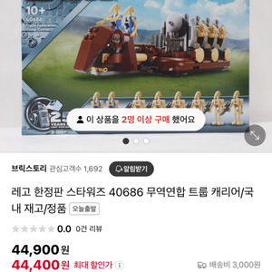 레고 스타워즈40686미개봉 팔아요