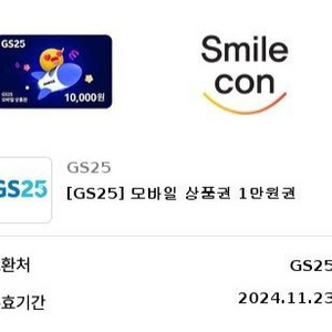 GS25만원.11.23일까지