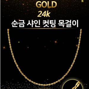 디디에벨라24k 샤인 컷팅 목걸이3.75g판매