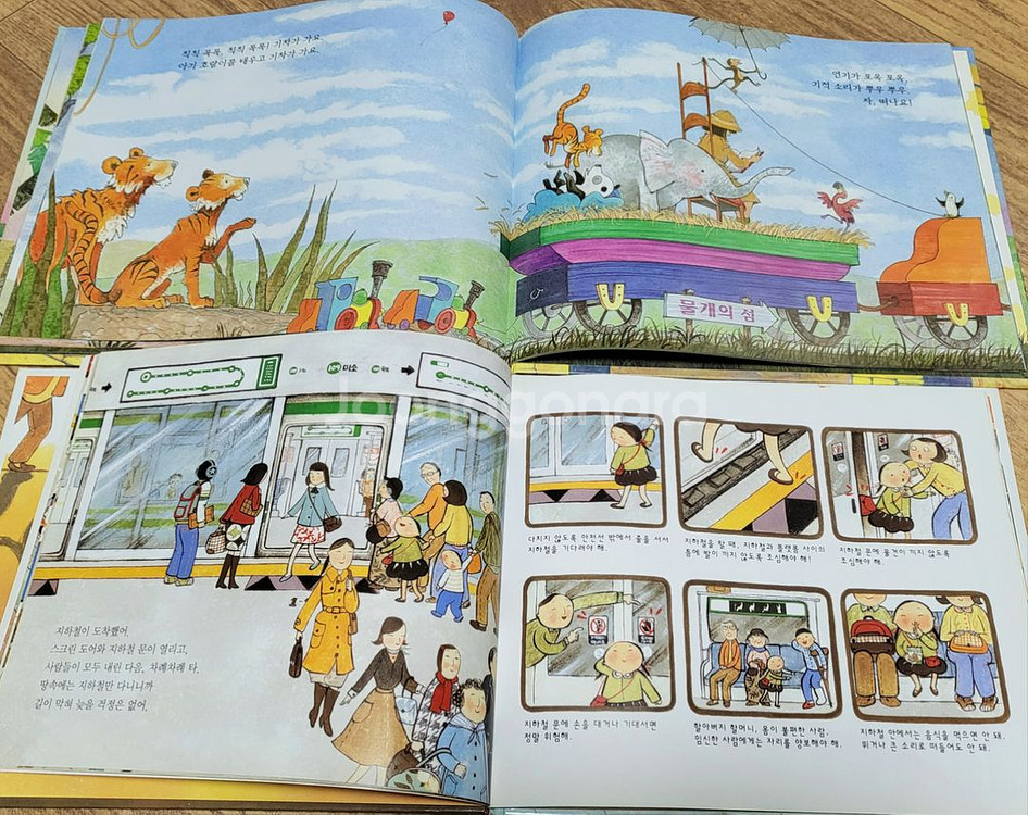 택포)아동 동화책 네 권(배를 탔어요,기차를 타요 외)--1