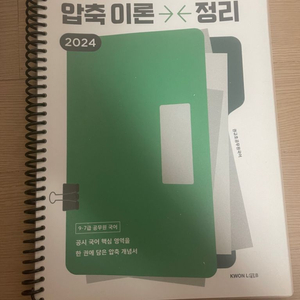 권규호 압축이론 정리 판매합니다