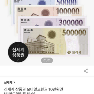 모바일 신세계상품권 10만원