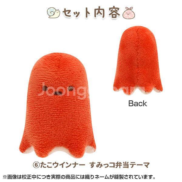 스밋코구라시 소세지 수주 한정 추억의 테노리 인형--2